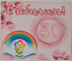 С днем рождения, любимый детский сад! С днем рождения, любимый детский сад!.