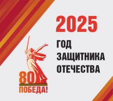 Президент РФ Владимир Путин объявил 2025 год Годом защитника Отечества. Президент РФ Владимир Путин объявил 2025 год Годом защитника Отечества.