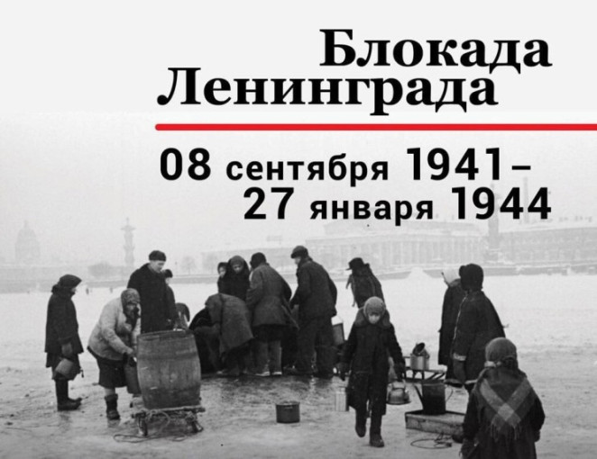 27 января 1944 года в Ленинграде прогремел торжественный салют, ознаменовавший конец долгой и мучительной блокады. 27 января 1944 года в Ленинграде прогремел торжественный салют, ознаменовавший конец долгой и мучительной блокады.